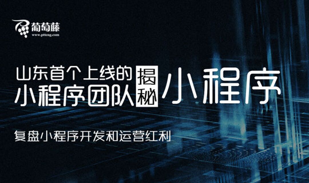 葡萄藤